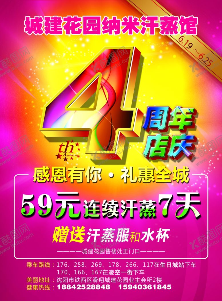 编号：60571309201156002846【酷图网】源文件下载-周年店庆