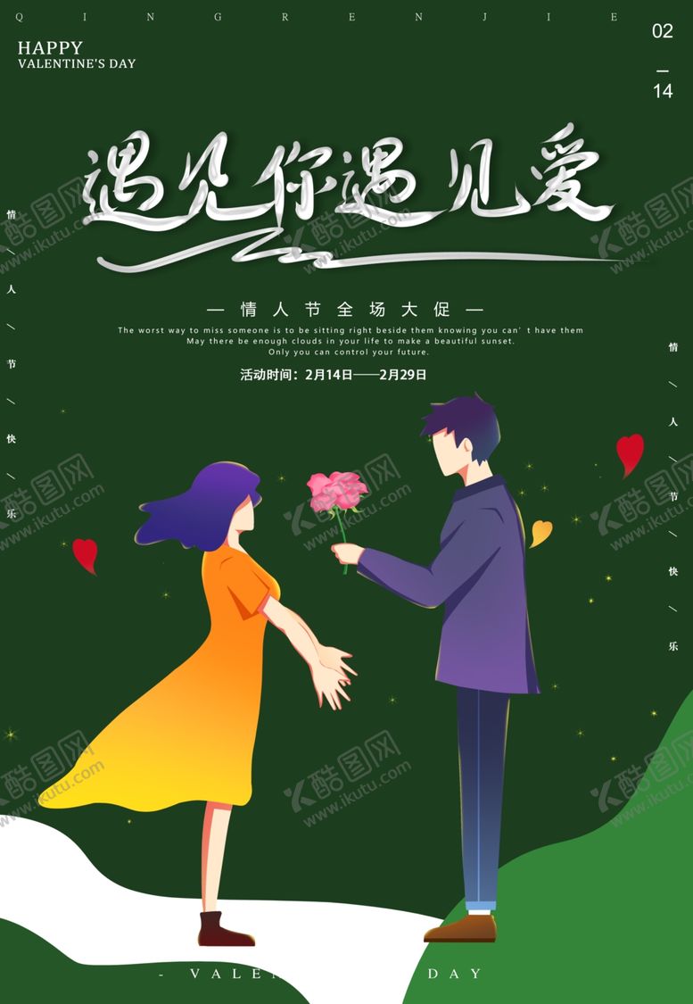 编号：36673110011547082324【酷图网】源文件下载-情人节