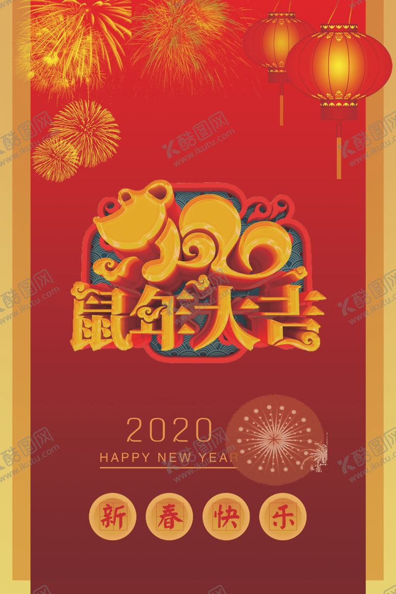编号：15851110221825036897【酷图网】源文件下载-鼠年大吉