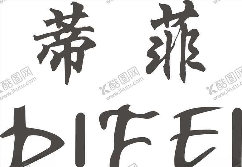 编号：37182306241037354739【酷图网】源文件下载-行业标志LOGO