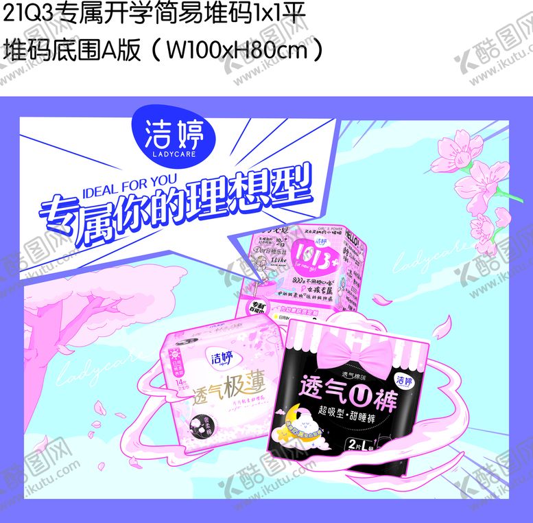 编号：55224601251548221072【酷图网】源文件下载-洁婷U裤堆码