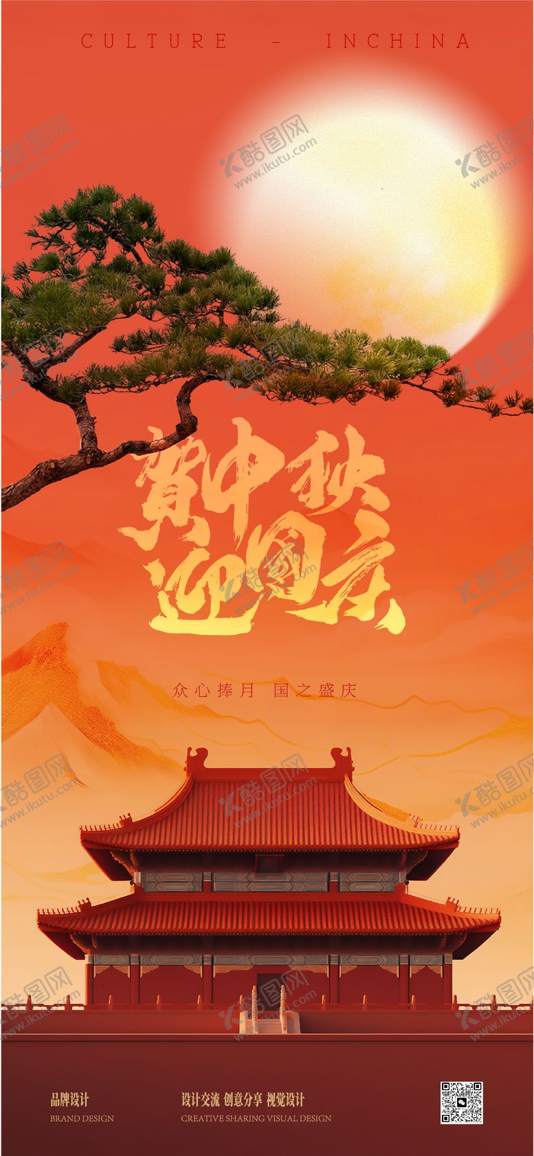 编号：26362112040132071489【酷图网】源文件下载-中秋国庆节