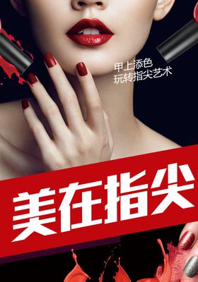 大气奢华美甲宣传海报