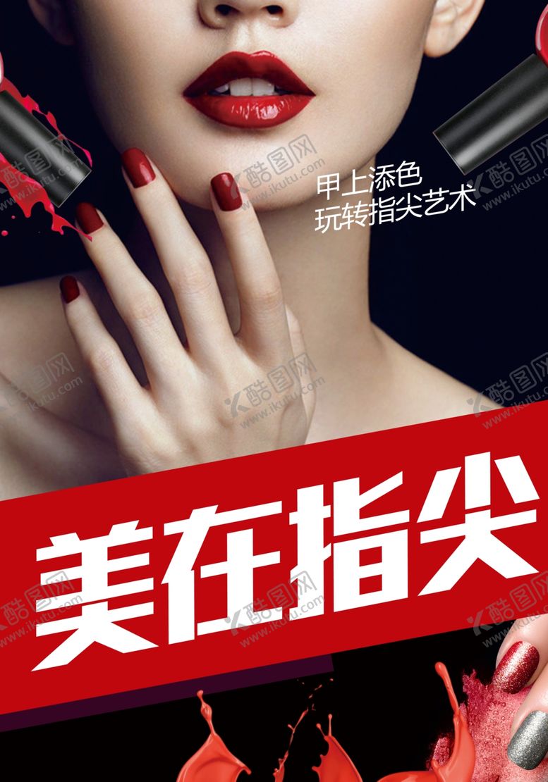 编号：12730109201522314697【酷图网】源文件下载-大气奢华美甲宣传海报