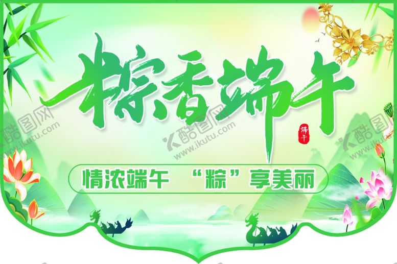 编号：73511502072346065457【酷图网】源文件下载-端午节吊旗
