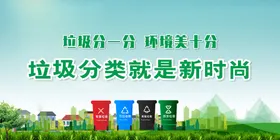 垃圾分类