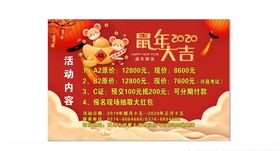 促销活动驾校方案鼠年大吉驾校