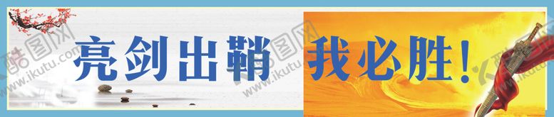 编号：21618110041435407118【酷图网】源文件下载-学校励志标语