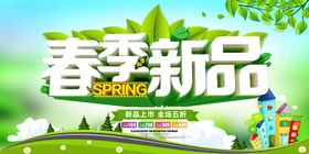 春天海报