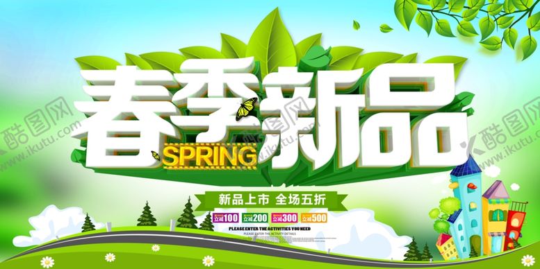 编号：84882007010217494633【酷图网】源文件下载-春天海报