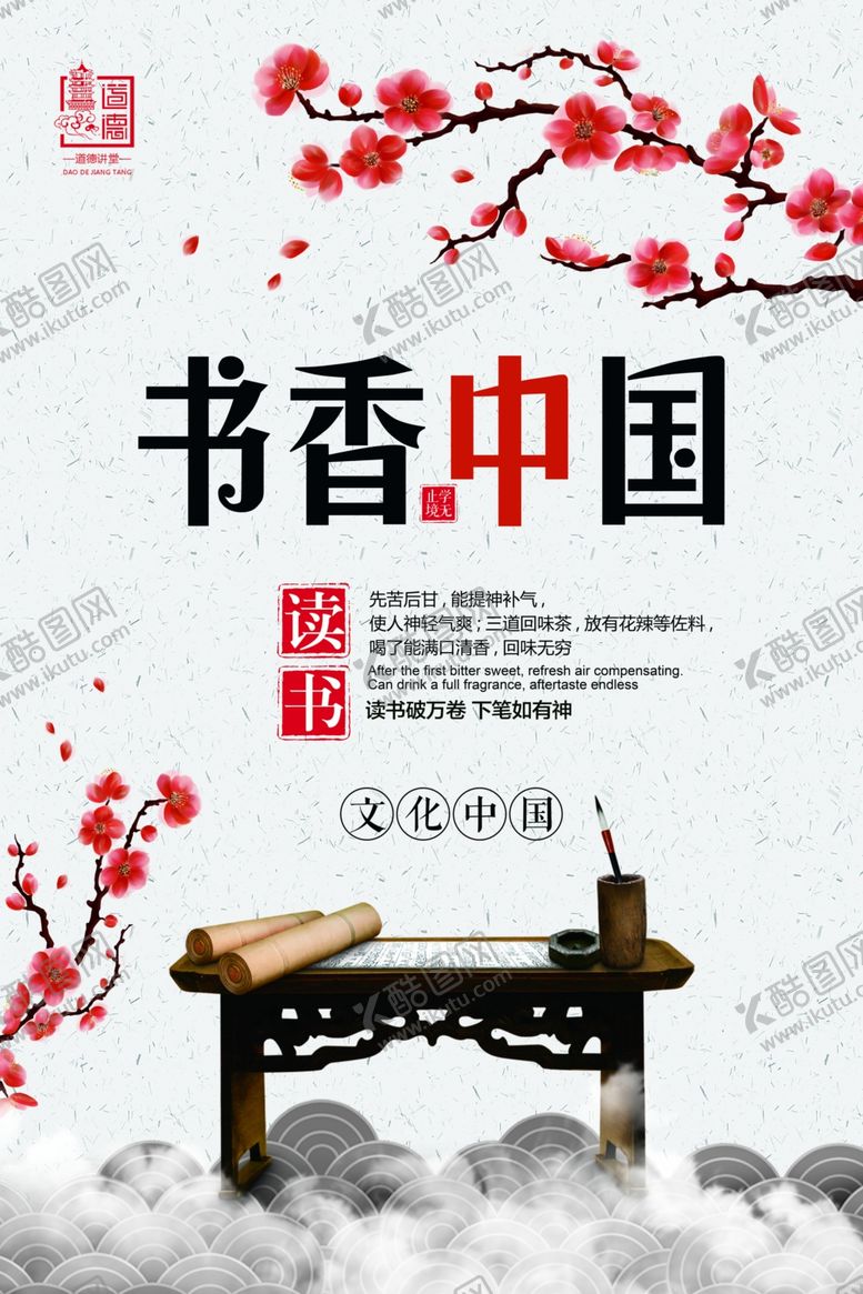编号：95675607072216492046【酷图网】源文件下载-书香中国