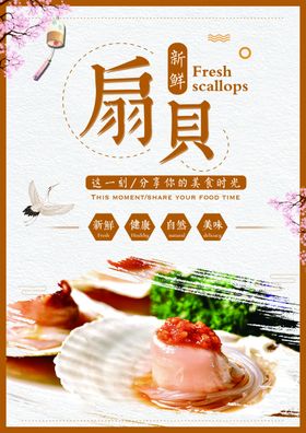 扇贝