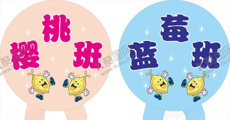 编号：72235410291326215383【酷图网】源文件下载-班级牌