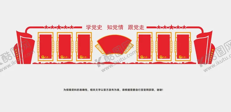 编号：95783711172241044383【酷图网】源文件下载-党建文化墙模板