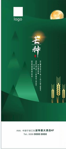公司企业二十四节气高档精品海报