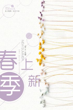 春季促销