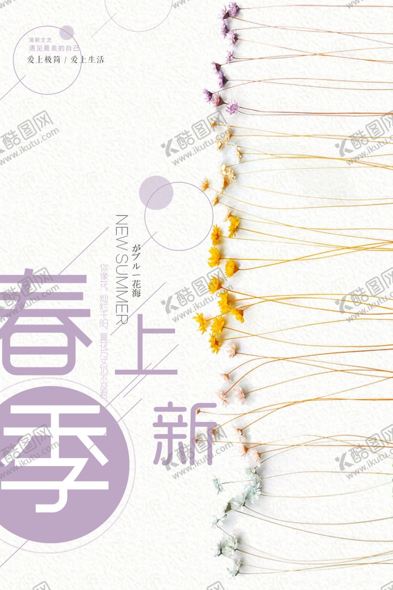编号：55633510170600557674【酷图网】源文件下载-春季促销