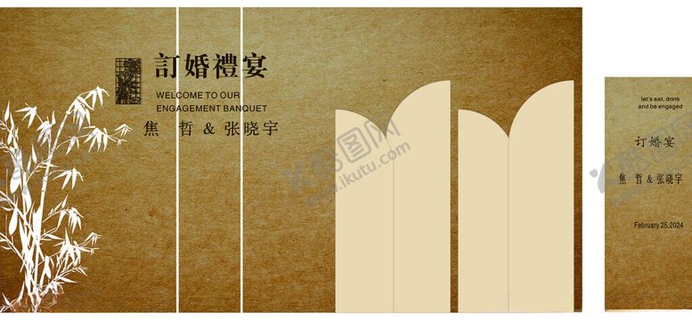 编号：72143502022205271741【酷图网】源文件下载-订婚礼宴