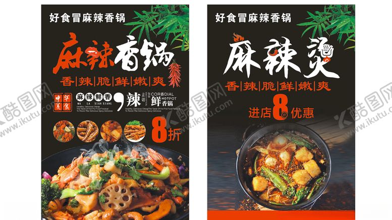 编号：89696409251535023220【酷图网】源文件下载-麻辣香锅