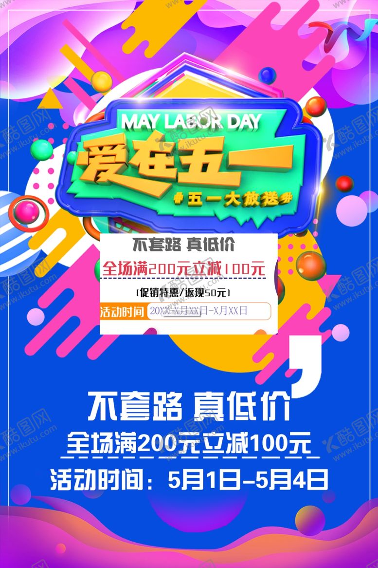 编号：20833710291326318288【酷图网】源文件下载-劳动节