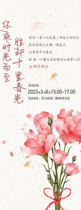 妇女节活动海报