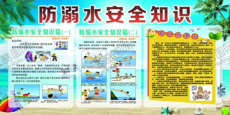 编号：12517806280525078732【酷图网】源文件下载-防水安全知识宣传海报