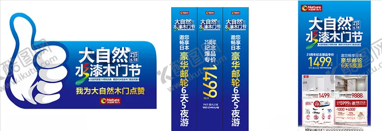 编号：44954710050355122100【酷图网】源文件下载-大自然木门
