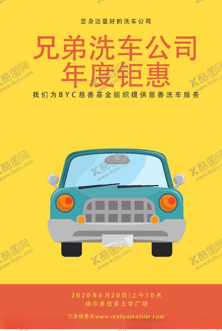 编号：79880210312003128037【酷图网】源文件下载-洗车海报