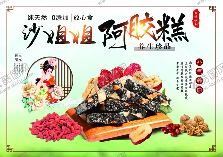 编号：27019501261513528274【酷图网】源文件下载-阿胶糕