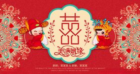 结婚展板
