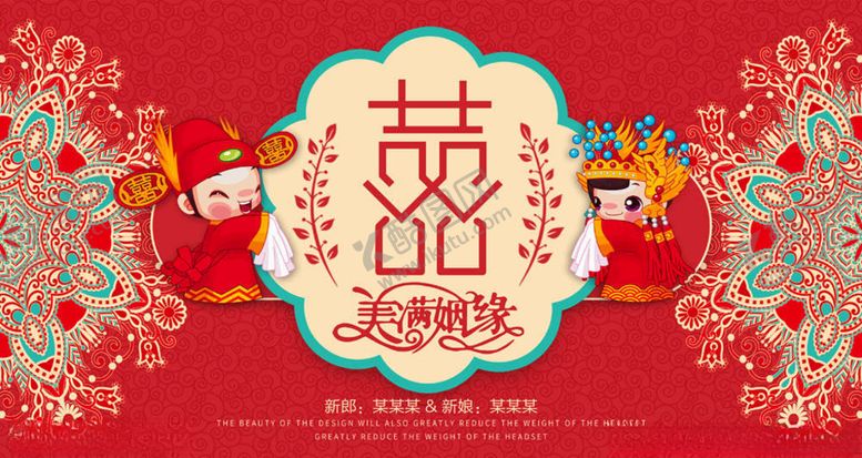 编号：82146605131623381626【酷图网】源文件下载-结婚展板