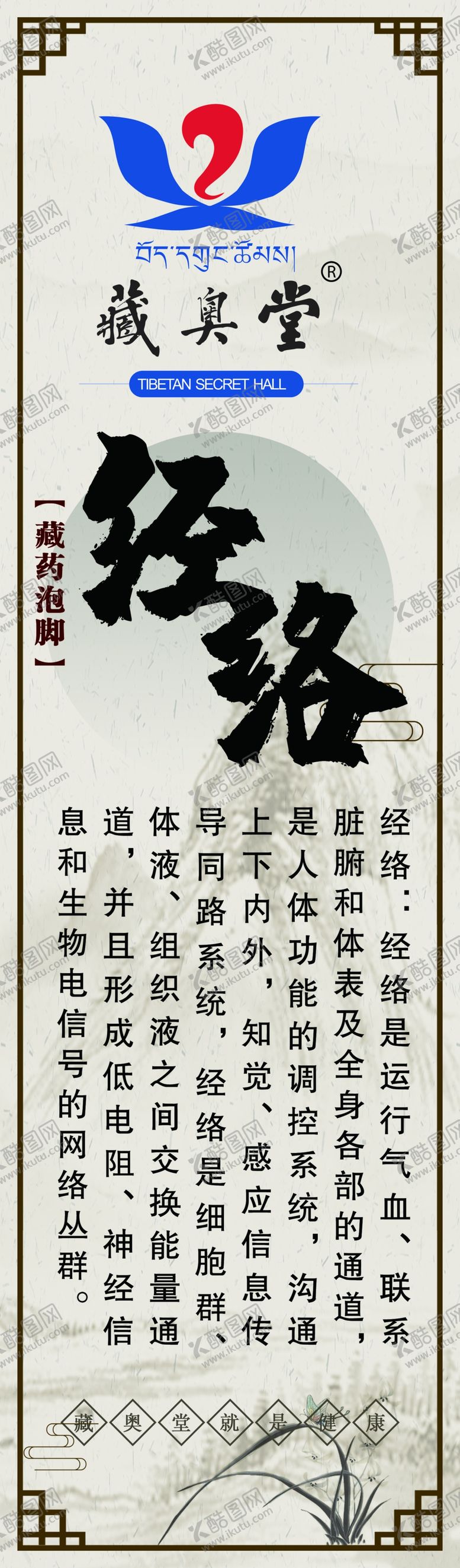 编号：81923209270452279761【酷图网】源文件下载-藏奥堂经络