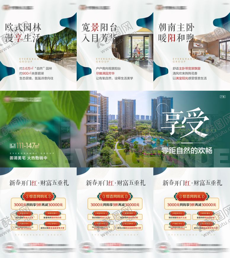 编号：88055004220506361499【酷图网】源文件下载-地产园林价值卖点三宫格海报