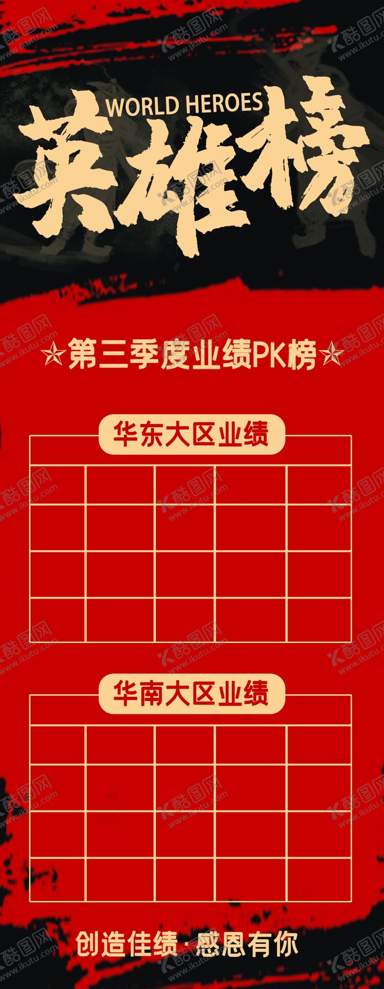编号：40171306271406032287【酷图网】源文件下载-英雄榜