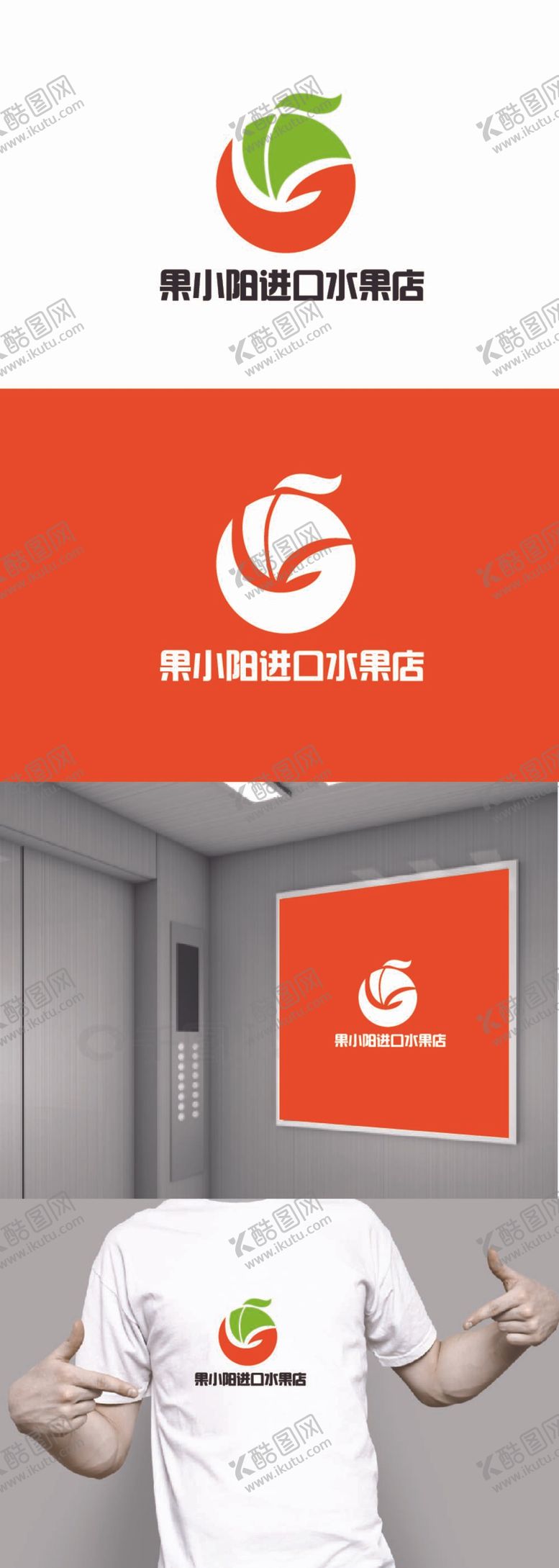 编号：29845710101434203859【酷图网】源文件下载-水果店标识设计