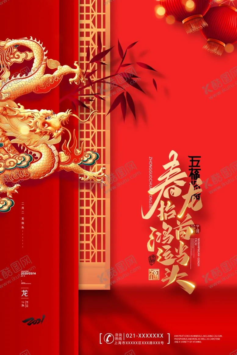 编号：96239404200102006210【酷图网】源文件下载-龙抬头