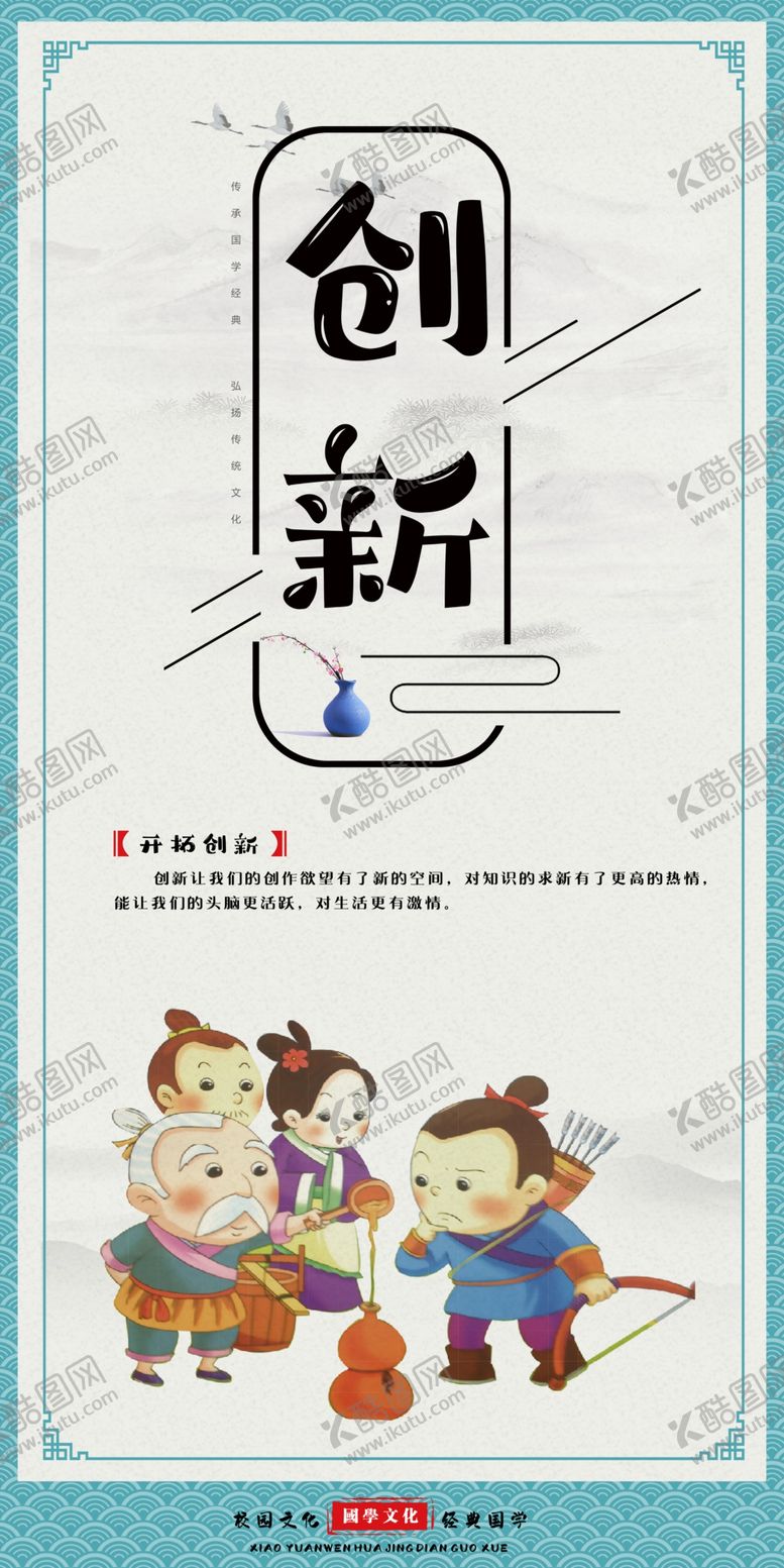 编号：53394505010741179468【酷图网】源文件下载-国学创新