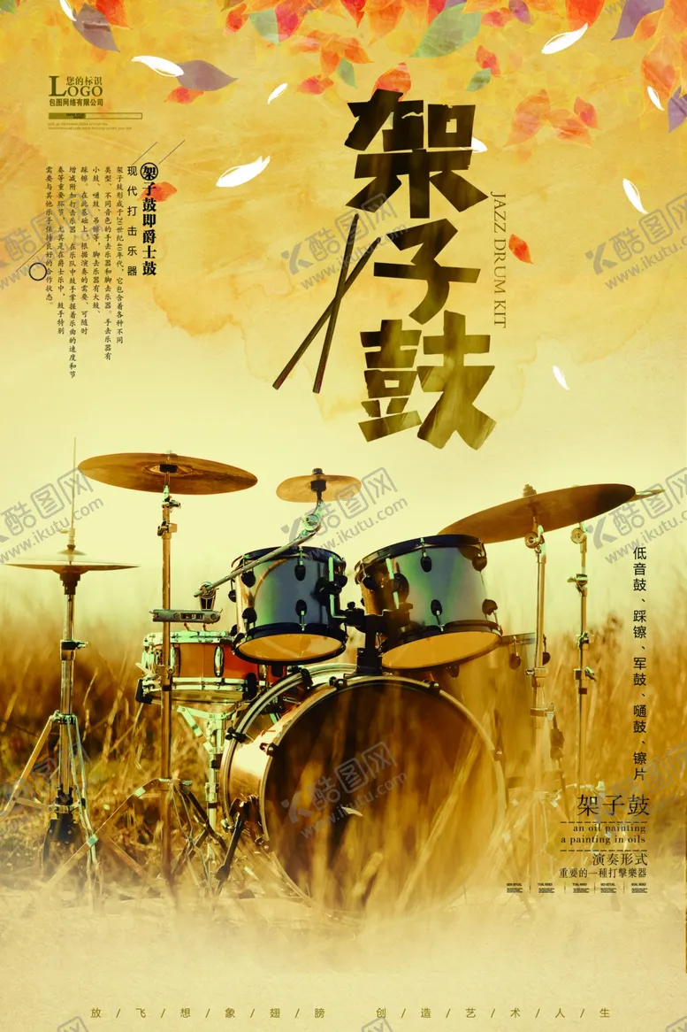编号：95145005011618286519【酷图网】源文件下载-音乐培训海报