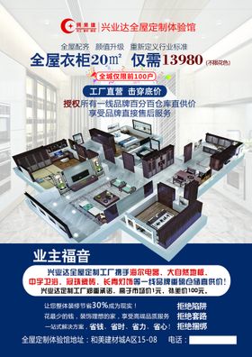 家居家具全屋定制五重礼