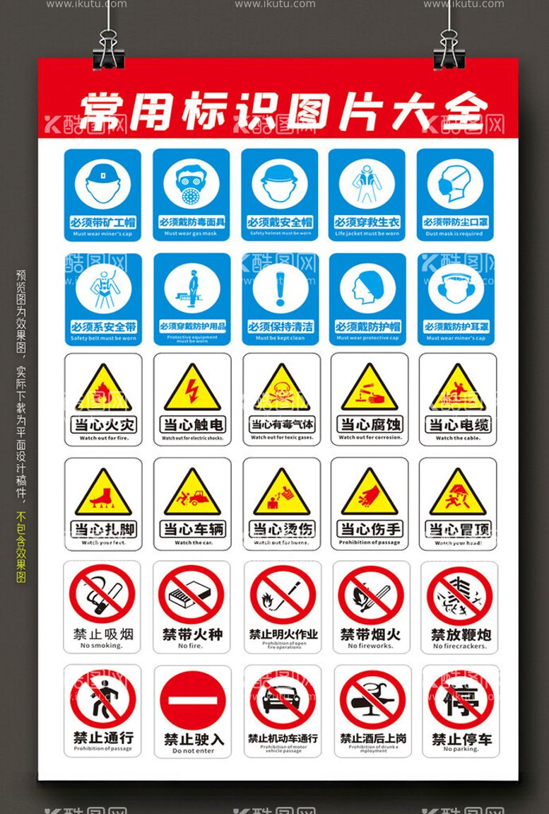 编号：46359012102205213830【酷图网】源文件下载-常用标识图片大全