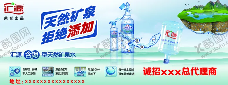 编号：83502609190506599263【酷图网】源文件下载-纯净水贴