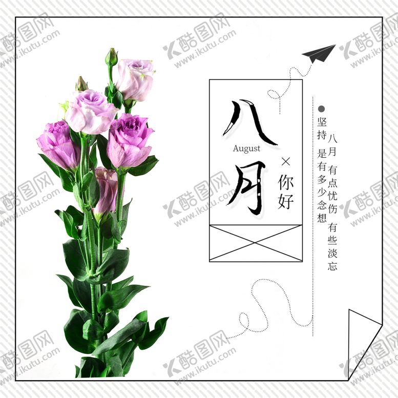 编号：10340809290804565394【酷图网】源文件下载-八月