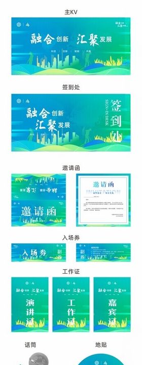 融合创新汇聚发展活动主KV美陈