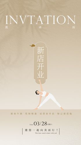 瑜伽普拉提开业邀请函