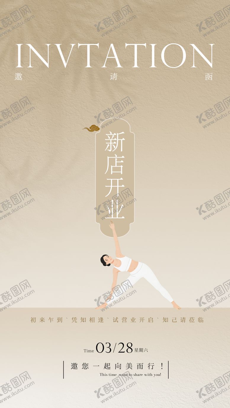 编号：30259803312011144397【酷图网】源文件下载-瑜伽普拉提开业邀请函
