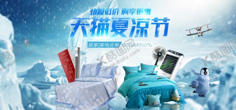 编号：57872110181353534838【酷图网】源文件下载-空调促销海报