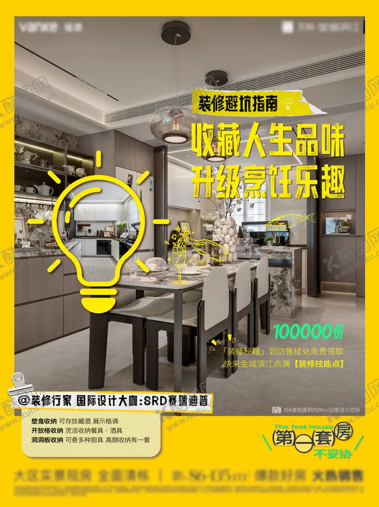 编号：48398809131345109088【酷图网】源文件下载-地产装修指南小红书