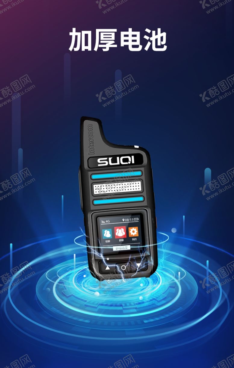 编号：13371710290225202755【酷图网】源文件下载-对讲机海报