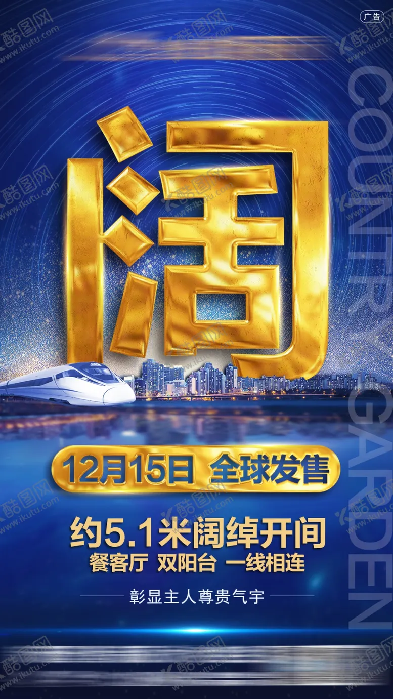 编号：57238005101737218673【酷图网】源文件下载-房地产蓝金海报