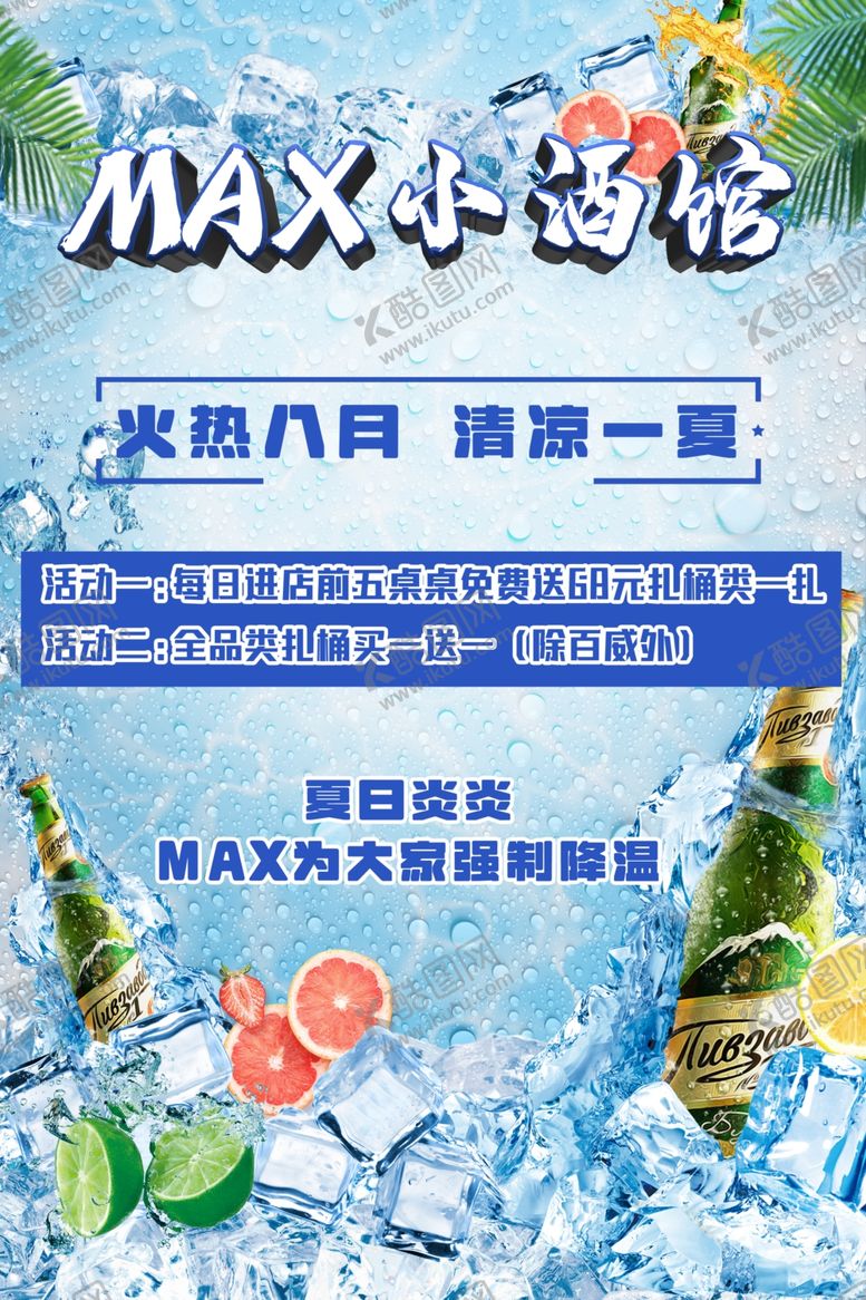 编号：13651402010925351692【酷图网】源文件下载-小酒馆海报